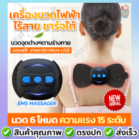 A111 แผ่นนวดไฟฟ้า เครื่องนวดคอ แผ่นนวดคอ เครื่องนวด EMS ไร้สาย ชาร์จแบตได้ เครื่องนวดไฟฟ้า นวดได้ทุกจุด นวดหลัง