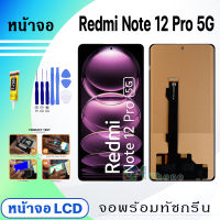 หน้าจอ xiaomi Redmi Note 12 Pro 5G จอพร้อมทัชกรีน 2022 จอ+ทัช LCD Display Screen Touch สำหรับ Redmi Note12Pro(5G)