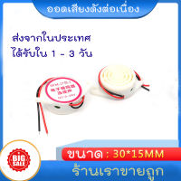 ? ส่งไว จากไทย ?สีขาว ลำโพงอิเล็กทรอนิกส์ เสียงดังต่อเนื่อง SFM-27I สัญญาณเตือนภัย ออดไฟฟ้า Active Buzzer DC 3-24V ขนาด 47x 30 x 15 มม.