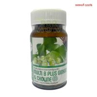 Multi B Plus ginkgo&amp;choline Get Health by S.K.D 30เม็ด มัลติบีพลัสกิงโกะ สารสกัดจากใบแปะก๊วยและใบบัวบก 8148