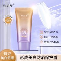 ครีมกันแดด SPF35++ Favogue Refreshing Lotion ปกป้องผิวให้กระจ่างใสระหว่างวัน -- SPF35