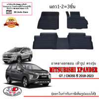 ผ้ายางปูพื้น ยกขอบตรงรุ่น Mitsubishi Xpander GT / Xpander Cross 2018-2023 (3ชิ้นแถว1-2 ) (ขนส่งKerry 1-2วันของถึง) พรมยางปูพื้นยกขอบเข้ารูป ตรงรุ่น ถาดยางปูพื้น