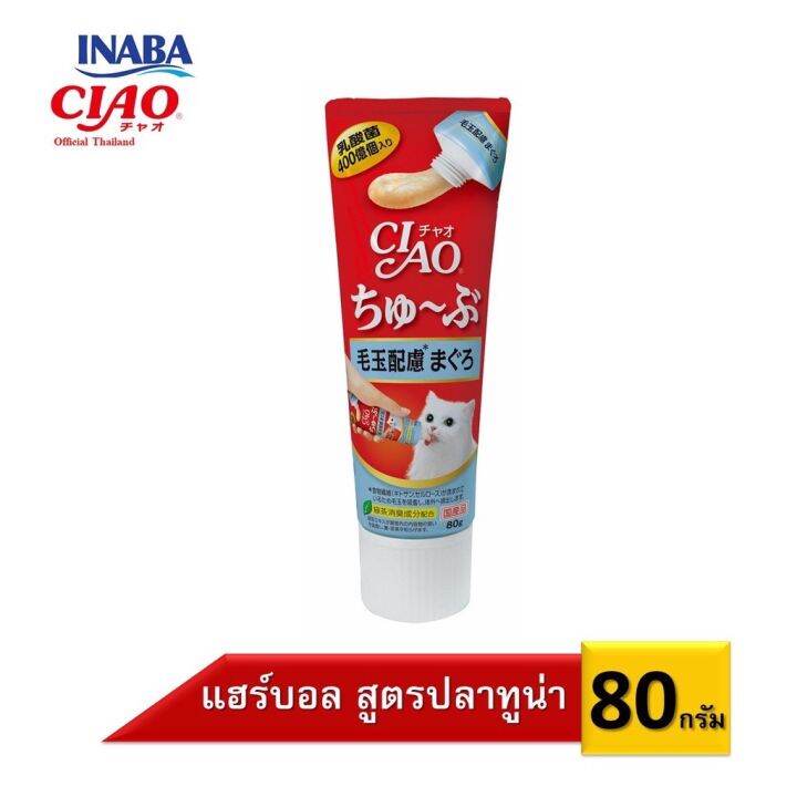 ciao-churu-tube-เชา-ชูหรุ-ทูบ-สำหรับแมว-ขนาด-80-กรัม-cs-151-cs-153-cs-154