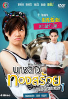 DVD ละครไทยเรื่อง นางสาวทองสร้อย (4แผ่นจบ)