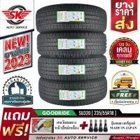 GOODRIDE ยางรถยนต์ 235/55R18 (ล้อขอบ 18) รุ่น SU320 4 เส้น (ล็อตใหม่ปี 2023)+ประกันอุบัติเหตุ