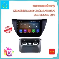 จอแอนดรอยติดรถยนต์ ตรงรุ่น Mitsubishi Lancer Cedia 2001-2004 Ram 2gb/Rom 32gb New Android Version จอขนาด 9" รับประกัน 1 ปี