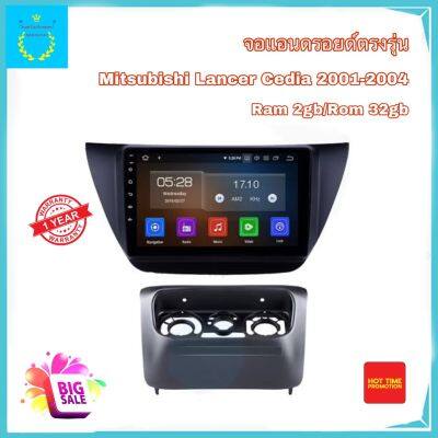 จอแอนดรอยติดรถยนต์ ตรงรุ่น Mitsubishi Lancer Cedia 2001-2004 Ram 2gb/Rom 32gb New Android Version จอขนาด 9" รับประกัน 1 ปี