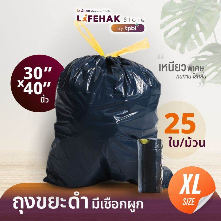 ถุงขยะ-30x33-7นิ้ว-จำนวน-25-ใบ-ม้วน-ถุงขยะดำ-เหนียวพิเศษ-ไร้กลิ่น-มีหูผูกใช้งานสะดวก-ถุงขยะ-lifehak-a03