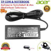 สายชาร์จโน๊ตบุ๊ค อะแดปเตอร์โน๊ตบุ๊ค acer 19V 2.37A 45W หัว 5.5*1.7MM Adapter Notebook(ORIGINAL) Genuine from the factory +มีสาย AC ให้