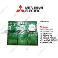 Mitsubishi  ฟิลเตอร์แอร์ E12764100 รุ่นMS-SGA13VD MS-SGB13VD MS-S13TV