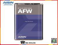 AISIN น้ำมันเกียร์อัตโนมัติ AFW  4L.