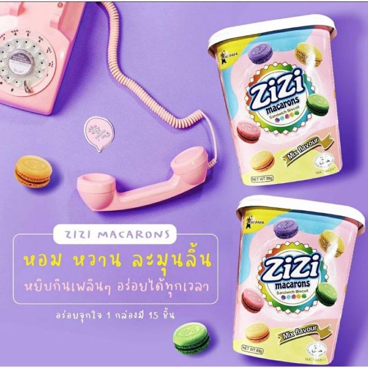 zizi-macarons-sandwich-biscuit-มาการองจิ๋ว-1กล่อง-15ชิ้น-88-กรัม-ขนมนำเข้า