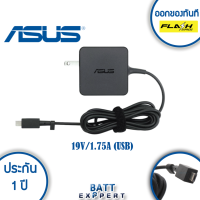 ASUS Adapter Notebook for ASUS 19V 1.75A (original) - รับประกันสินค้า 1 ปี