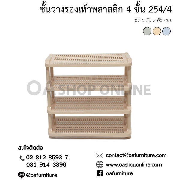 oa-furniture-ชั้นวางรองเท้าพลาสติก-4-ชั้น-no-254-4