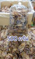 ปลาหมึกเล็กแห้ง  ไม่เค็มปริมาณ  500 กรัม (Chundried seafood)