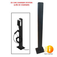 EV CAR CHARGER STATION แท่นสำหรับแขวนเครื่องชาร์จรถยนต์ไฟฟ้า สามารถวางได้ทั้งด้านในหรือนอกอาคาร