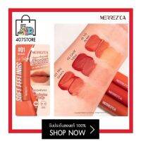 ลิป เมอเรสก้า Merrezca Lip Tattoo 2 g. มี 3 สี ลิปแมตต์ เนื้อกำมะหยี่ ไม่ตกร่อง จุ๊บแก้วสีก็ไม่หลุด #ติดทน #ไม่ติดแมส ปากสวยเป๊ะ เช้ายันเย็น