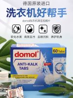 German domol washing machine tank cleaner effervescent tablet sterilization and disinfection roller wave wheel cleaning descaling 60 pieces