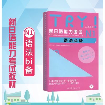TRY!N1📍การเรียนภาษาญี่ปุ่น 🎤คำถามฝึกสอบ JLPT N1 🎤คู่มือสอบ JLPT📍 คำถามฝึกสอบภาษาญี่ปุ่น