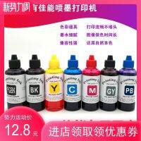 Suitable for Canon filling ink 4 colors 5 6 BK black CMY color PGBK GY PB does not plug the head and effect is good