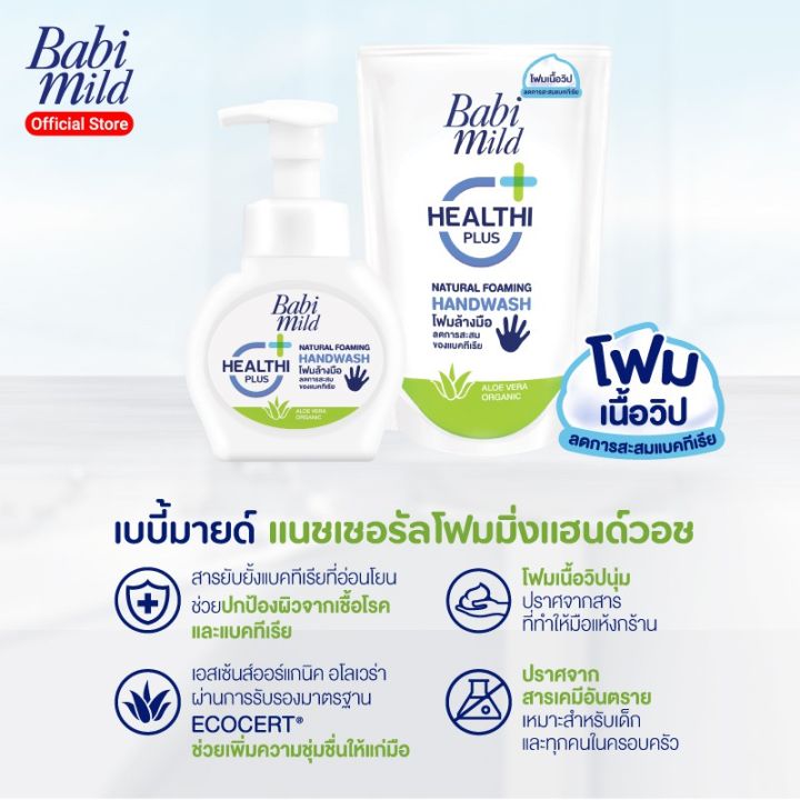 ขวดปั๊ม-ถุงเติม-babi-mild-โฟมล้างมือ-เบบี้-มายด์-250-มล-200-มล-สบู่ล้างมือ-สูตรอ่อนโยน-ฆ่าเชื้อโรค-อ่อนโยนต่อผิว-anti-bacterial-foaming-hand-soap