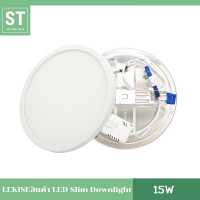 LEKISE LED Slim Downlight ทรงกลม 15W โทนแสงสีขาว(ไม่มีกล่อง) (ดาวน์ไลท์ กลม LED LEKISE FLXF)