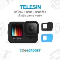 [ตัวแทนจำหน่าย??]Telesin Silicone + Lens Cap + Lanyard ซิลิโคลนกันรอย กันกระแทก มีฝาปิดและสายคล้อง สำหรับ GoPro Hero9