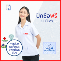 กาวน์สั้นหญิง กาวน์มหาลัย กาวน์นักศึกษาเเพทย์ กาวน์แพทย์