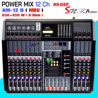 เพาเวอร์มิกซ์ MBV Power mixer ขยายเสียง รุ่น KM-12 D 12 ช่อง รองรับบลูทูธ อัดได้ ตัดเสียงไมค์ได้ มีเก็บเงินปลายทางได้