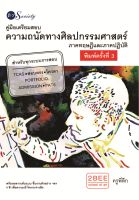 หนังสือ คู่มือเตรียมสอบความถนัดทางศิลปกรรมศาสตร์