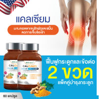 2 ขวด ?8 in 1 ? แคลเซียมผสมคอลลาเจนไทพ์ทู  แคลเซียมจากอเมริกา  60 แคปซูล   นำเข้าส่วนผสม 8 ชนิด