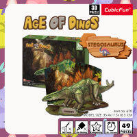 จิ๊กซอว์ 3 มิติ ไดโนเสาร์ พันธุ์ สเตโกซอรัส Stegosaurus  P670  แบรนด์ Cubicfun ของแท้ 100% สินค้าพร้อมส่ง