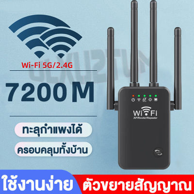 ตัวกระจายwifi 2.4G -5G ตัวขยายสัญญาณ wifi repeater ขยายให้สัญญานกว้างขึ้น wifi repeater ระยะการรับส่งข้อมูล 7200bps สุดแรง 4เสาอากาศขยาย