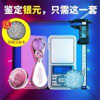 [COD] dollar appraiser set magnifying glass with light edge tooth caliper Yuan electronic weighing tool big head