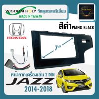 หน้ากาก JAZZ GX หน้ากากวิทยุติดรถยนต์ 7" นิ้ว ยี่ห้อ WISDOM HOLY  2 DIN HONDA ฮอนด้า แจ๊ส ปี 2014-2018 สีดำเงา