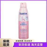 คอปเปอร์โทน/น้ำครีมกันแดดเด็กสเปรย์ SPF50 170กรัม