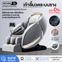 Benbo เก้าอี้นวดไฟฟ้า รุ่นใหม่ระบบรางคู่ 4D มีประกัน เก้าอี้นวด นวดอัตโนมัติ chair massage หรูหรา เก้าอี้ไฟฟ้า เก้าอี้เอนนอน สำหรับผู้สูงอายุ