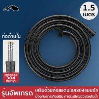 PI-07E สายน้ำดีฝักบัว สายฉีดชำระ รุ่นอัพเกรด ป้องกันการระเบิด ป้องกันการรั่วซึม 2 ชั้น สแตนเลส304 แข็งแรง ทนทาน