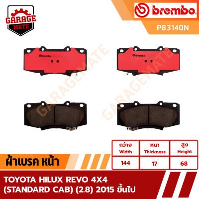 BREMBO ผ้าเบรค TOYOTA HILUX REVO 4X4 (STANDARD CAB) (2.8) รหัส P83140