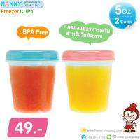 ?ลดแรง? ชุดกล่องอาหารสุญญากาศ ขนาด 150 ml 2 ชิ้น เหมาะสำหรับบรรจุอาหารเก็บในตู้เย็น และอุ่นไมโครเวฟ ยี่ห้อ NANNY