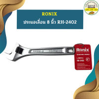 Ronix ประแจเลื่อน 8 นิ้ว RH-2402