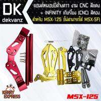 แฮนด์แต่ง, แฮนด์หมอบ ปีกค้างคาว งาน CNC *สีแดง* + INFINITY เกียร์โยง (CNC) สำหรับ MSX-125 (ไม่สามารถใส่กับ MSX-SF) *สีทอง/ดำ*