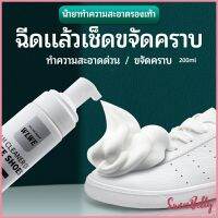 Sweet Belly   Better โฟมซักแห้งรองเท้า ขจัดคราบรองเท้า ไม่ต้องล้าง น้ำยาขจัดคราบ โฟมซักแห้ง 200ml shoe cleaner มีสินค้าพร้อมส่ง