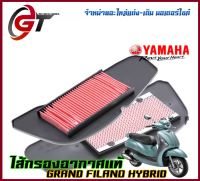 ไส้กรองอากาศ แท้ YAMAHA GRAND FILANO HYBRID