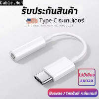 อะแดปเตอร์หูฟัง TYPE C เป็นแจ็คกลม 3.5 อะแดปเตอร์สำหรับผู้หญิง, USB C เป็นชุดหูฟัง แจ็ค 3.5 มม. รองรับ Huawei/Xiaomi&amp;ipad pro 2021/ipad mini 6