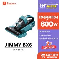 ( Promotion+++) คุ้มที่สุด [2190 บ.โค้ด EG8YBJ7J] JIMMY BX6 BX5 Dust Mites Vacuum Cleaner แรงดูด15KPa เครื่องดูดไรฝุ่น เซ็นเซอร์ตรวจจับไรฝุ่นได้ ราคาดี เครื่อง ดูด ไร ฝุ่น เครื่อง ดูด ฝุ่น ที่นอน ดูด ไร ฝุ่น ที่ ดูด ไร ฝุ่น