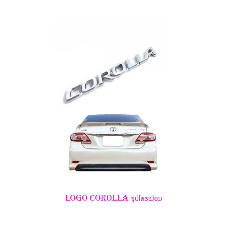 โลโก้-corolla-logo-corolla-ชุปโครเมี่ยม-ใส่-altis-แอลติส-ส่งฟรี-ทุกรายการ-tsautopart