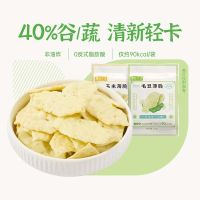 EA（健康轻食）薄荷健康 เอดามาเมะบิสกิต 20 กรัม * 2 ซอง ขนมอบกรอบแบบไม่ทอด ซองเล็ก ขนมขบเคี้ยว เอดามาเมะ + ข้าวโพดอบกรอบ รวม 2 ซอง