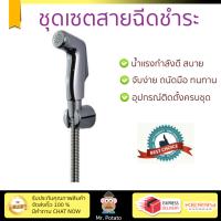 สายฉีดชำระ ชุดสายฉีดชำระครบชุด  RINSING SPRAY SET A-5604-CH  AMERICAN STANDARD  A-5604-CH น้ำแรง กำลังดี ดีไซน์จับถนัดมือ ทนทาน วัสดุเกรดพรีเมียม ไม่เป็นสนิม ติดตั้งเองได้ง่าย Rising Spray Sets จัดส่งฟรีทั่วประเทศ