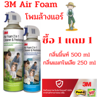 ?โพมล้างแอร์ 3M Air Foam 2 In 1 Mint 500 ml Free Air Foram 2 in 1 Magnolia 250 ml 3เอ็ม สเปรย์โฟมทำความสะอาดแผงคอยล์เย็นกลิ่นมิ้นท์